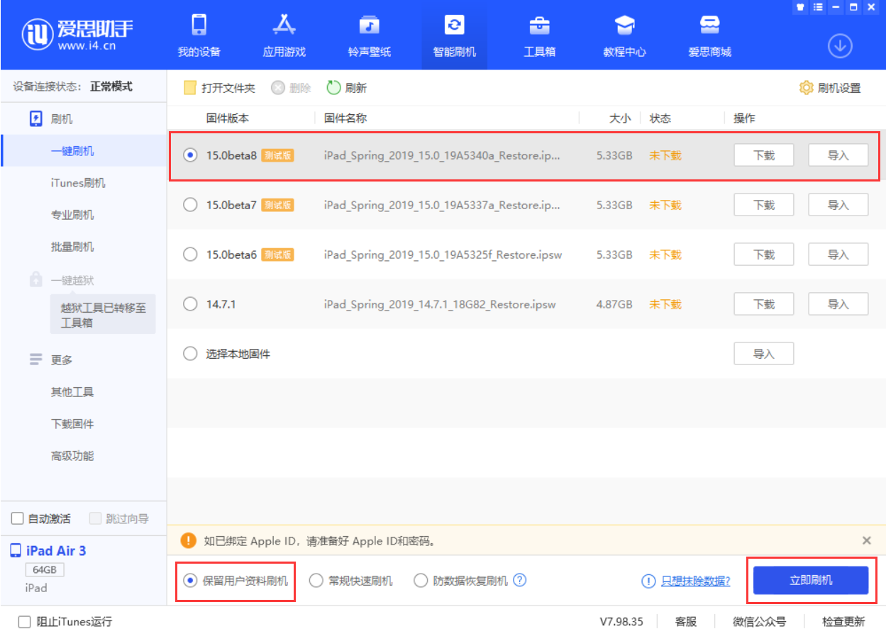 平凉苹果手机维修分享iOS15 beta 8更新内容及升级方法教程 
