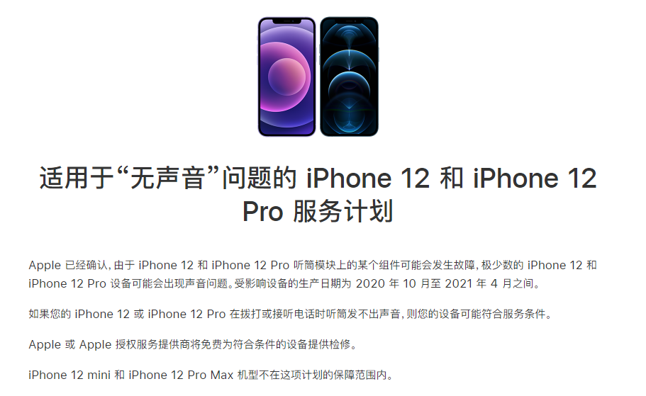 平凉苹果手机维修分享iPhone 12/Pro 拨打或接听电话时无声音怎么办 