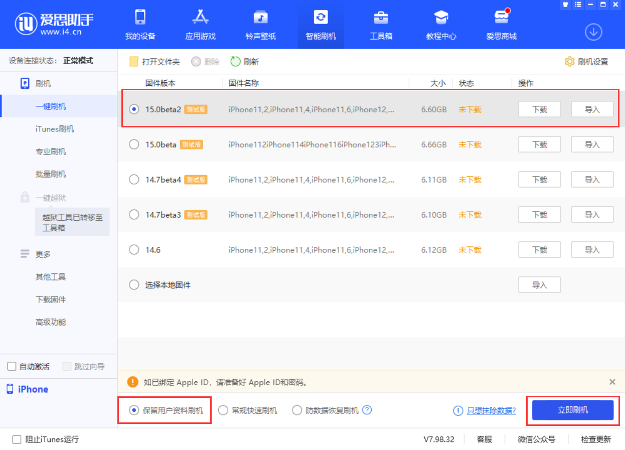 平凉苹果手机维修分享iOS 15.0 公测版与 iOS 15 beta 2 测试版有什么区别 