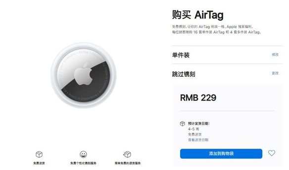 平凉苹果手机维修分享购买AirTag后多久可以到货 