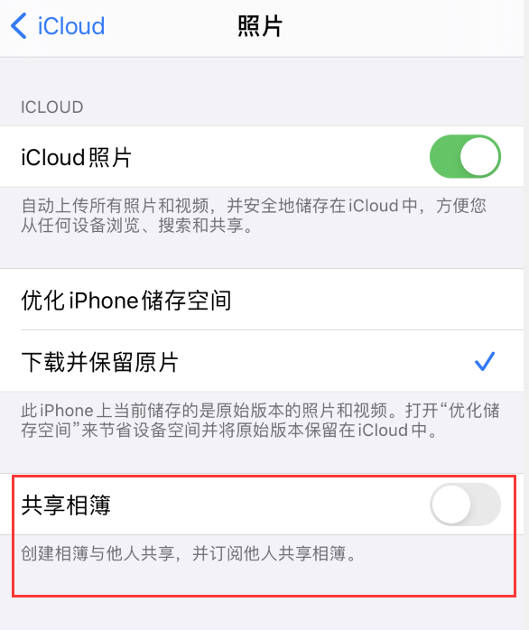 平凉苹果手机维修分享iPhone 总是收到共享相簿广告，如何解决 
