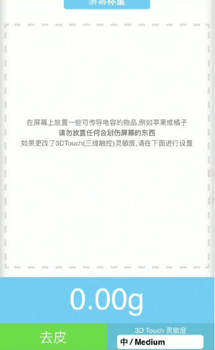 平凉苹果手机维修分享iPhone手机称重的步骤 