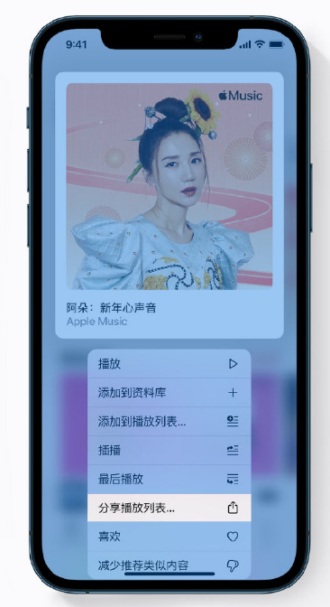 平凉苹果手机维修分享Apple Music 新增新年歌单，快来分享给好友 