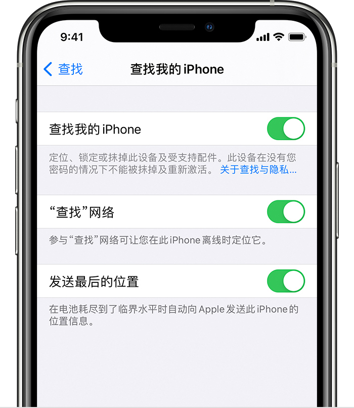 平凉苹果手机维修分享如何在 iPhone 上开启的「查找」功能 