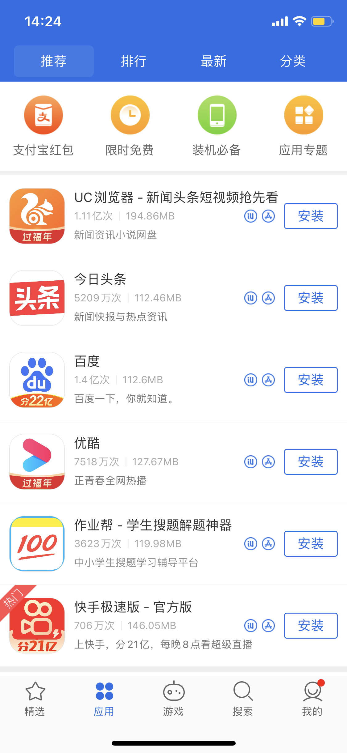 平凉苹果手机维修分享iPhone 12 免输入密码下载应用的三种方法 