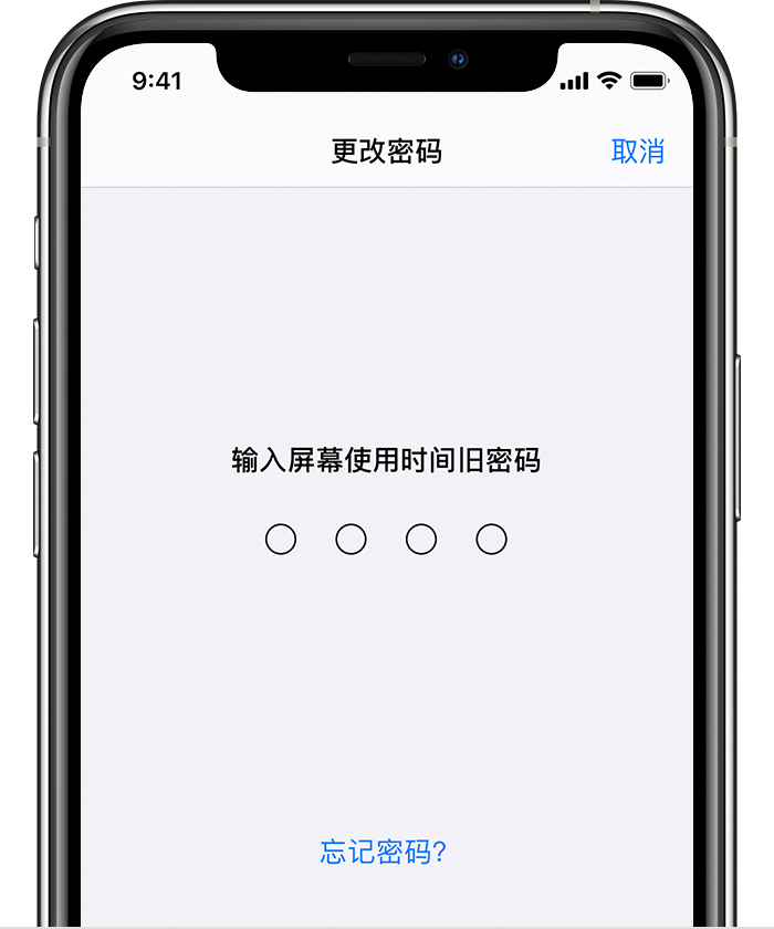 平凉苹果手机维修分享iOS 14 忘记屏幕使用时间密码怎么办 