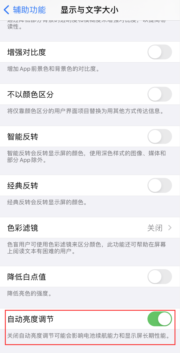 平凉苹果手机维修分享iPhone 自动亮度调节失灵怎么办 