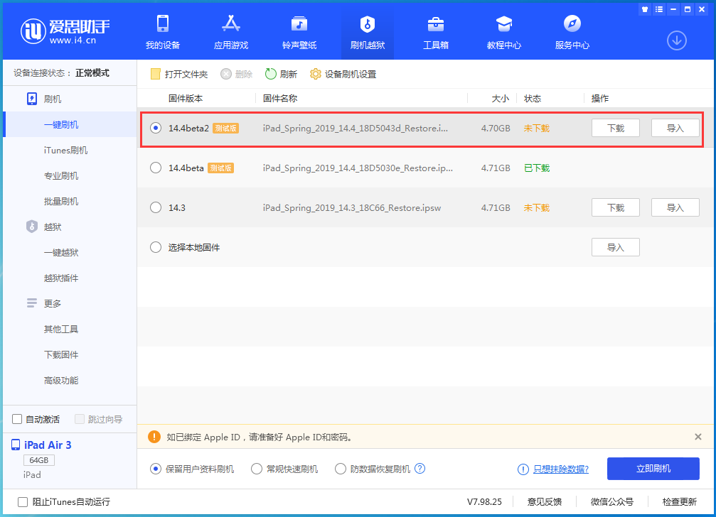 平凉苹果手机维修分享iOS 14.4 Beta 2更新内容及升级方法 