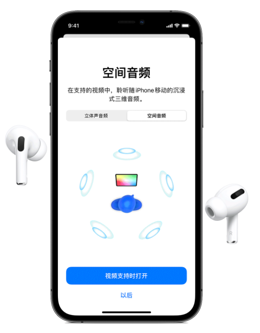 平凉苹果手机维修分享Airpods Pro空间音频功能有什么用 