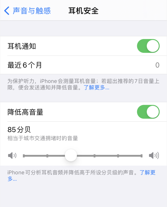 平凉苹果手机维修分享iOS 14 新增保护听力功能 