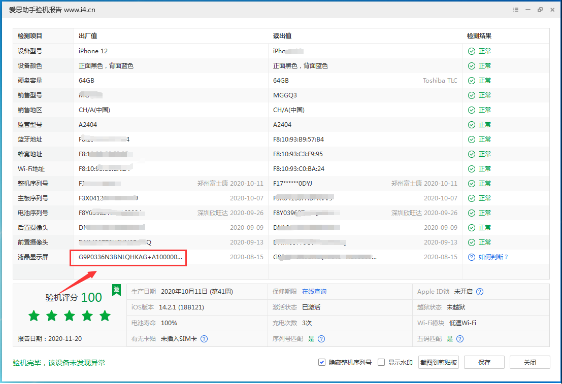 平凉苹果手机维修分享iPhone12全系列屏幕变绿是什么原因造成的 