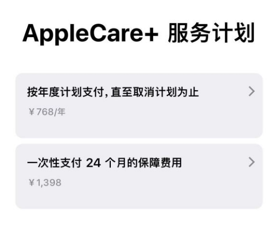 平凉苹果手机维修分享Apple Care+ 服务计划年度支付和一次性支付有什么区别 