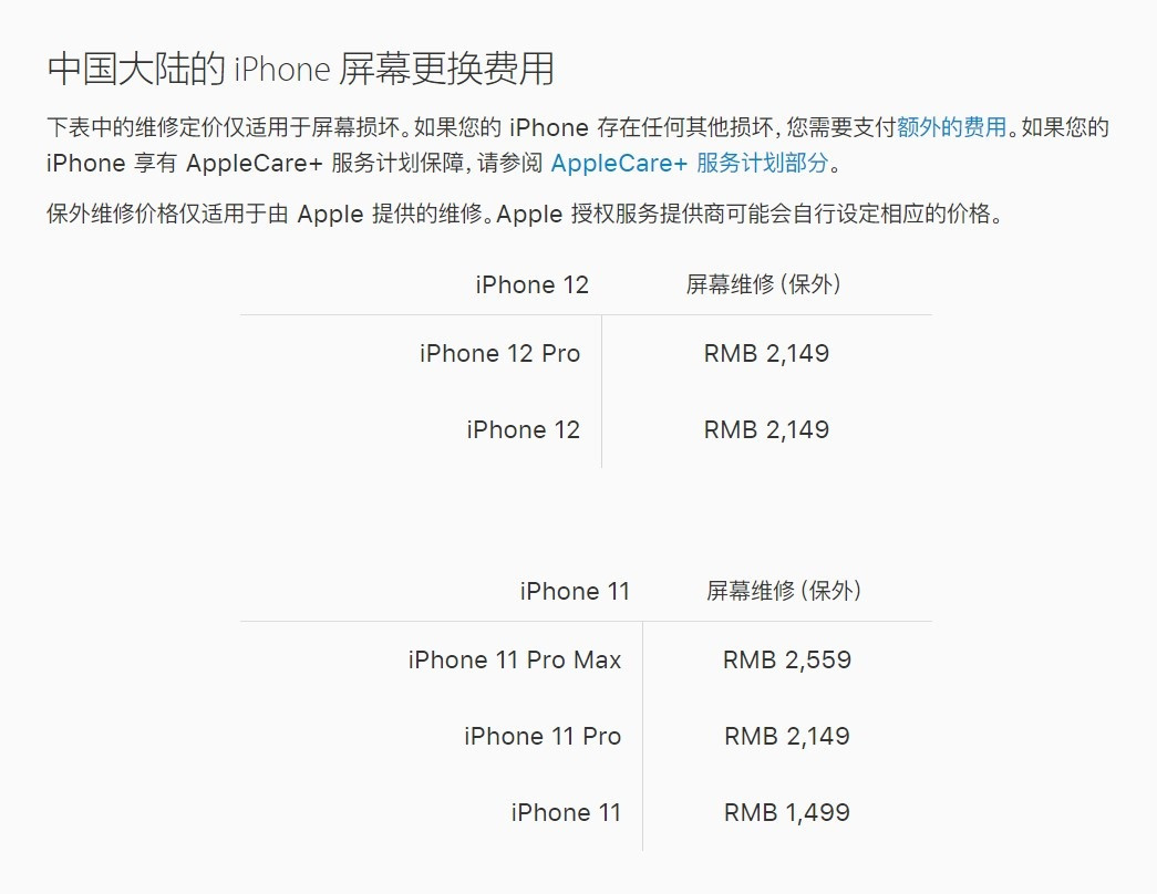 平凉苹果手机维修分享iPhone 12/12 Pro 更换屏幕多少钱 