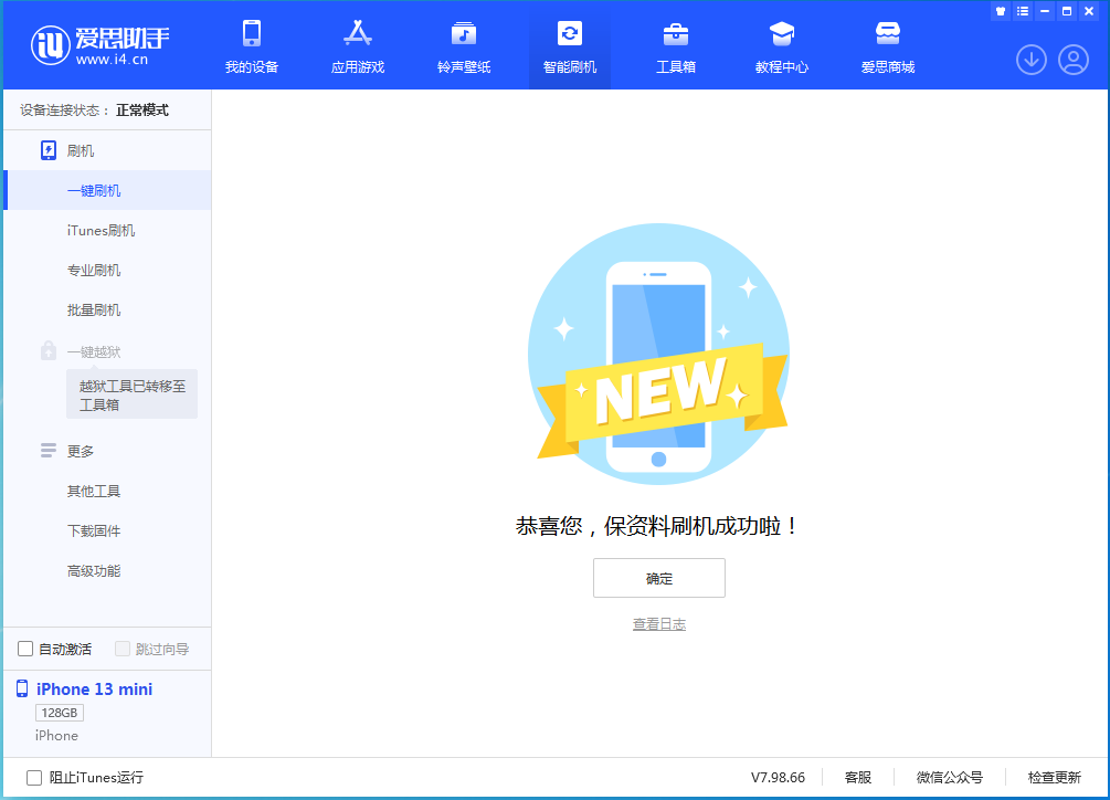 平凉苹果手机维修分享iOS 16.5 RC版升级_iOS 16.5 RC版一键刷机教程 