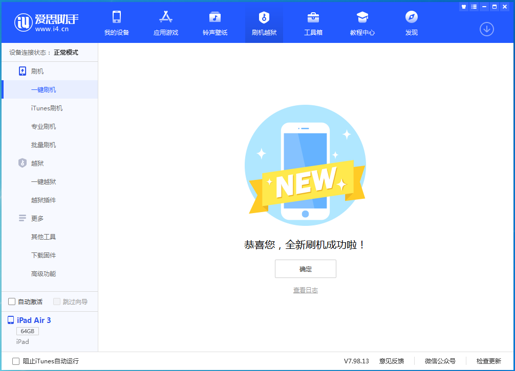 平凉苹果手机维修分享iOS 15.7.1 RC版升级_iOS 15.7.1 RC版一键刷机教程 