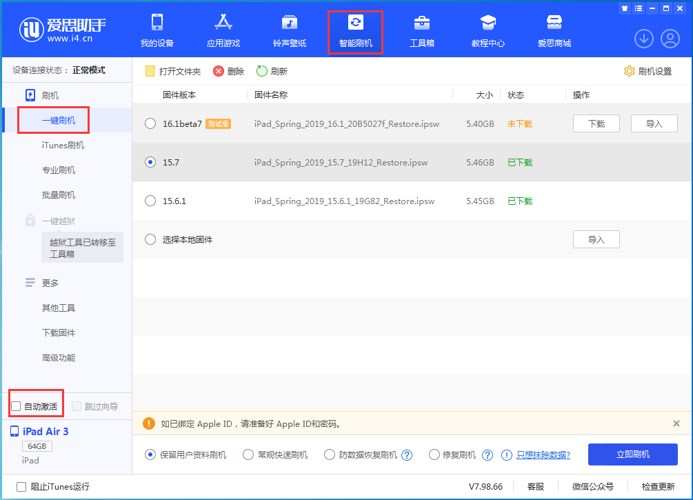 平凉苹果手机维修分享iOS 15.7正式版刷机_iOS 15.7正式版一键升级教程 