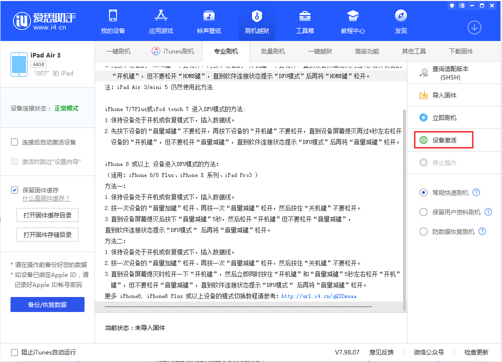 平凉苹果手机维修分享iOS 13.2.3正式版_iOS 13.2.3 正式版一键刷机教程 