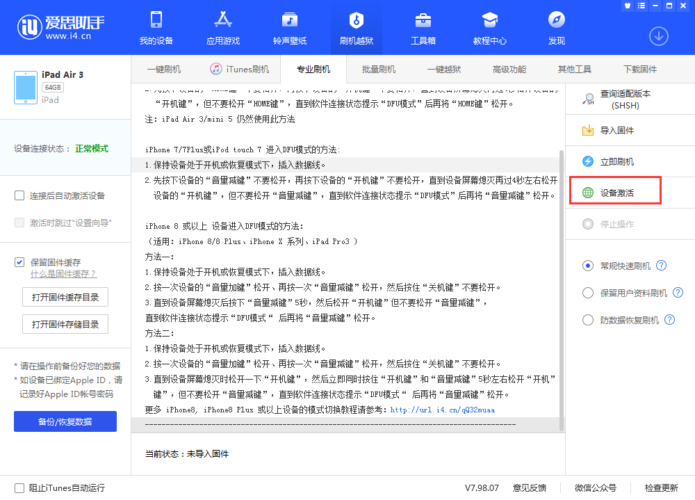 平凉苹果手机维修分享iOS 13.3 测试版_iOS 13.3 测试版一键刷机教程 
